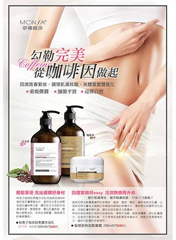 夢娜麗莎 MONSA 無患子咖啡因美體沐浴乳4000ml(花朵香)清潔保濕 彈潤緊緻