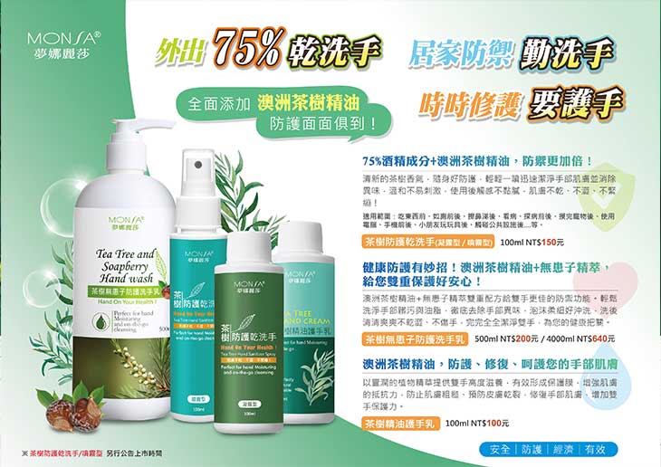 夢娜麗莎 MONSA 茶樹無患子防護洗手乳 4000ml
