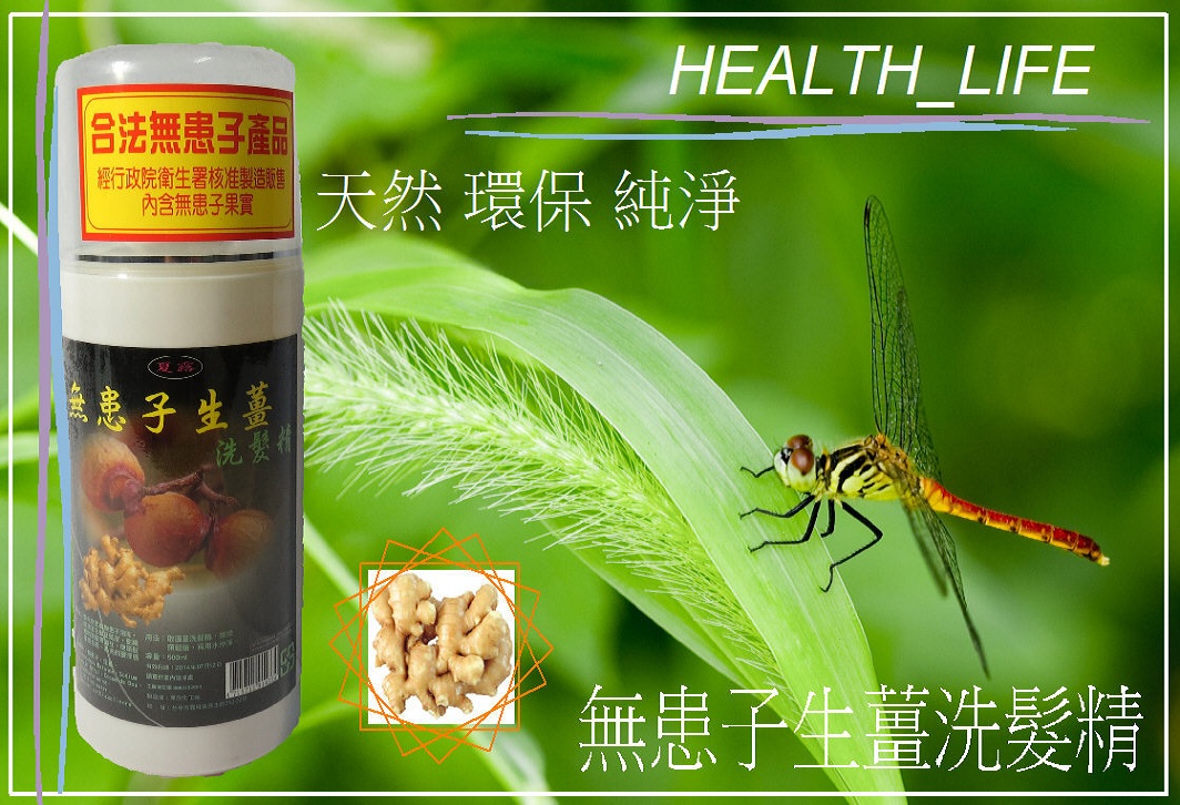 夢娜麗莎 MONSA 夏露 無患子生薑洗髮精 500ml 柔細的無患子泡沬 清潔毛髮及頭皮