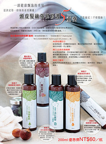 夢娜麗莎 MONSA 無患子活化調理洗髮乳200ml/無患子強健髮根洗髮乳200ml/蠶絲蛋白修護潤髮乳200ml