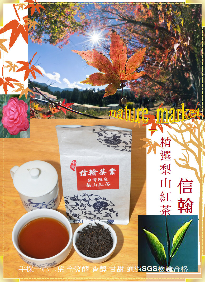精選梨山紅茶 60公克/盒 手採一心二葉 全發酵香醇甘甜 通過SGS檢驗合格
