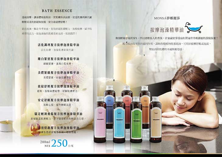 夢娜麗莎 MONSA 複方按摩泡澡精華油系列 200ml (浪漫/腿足/舒眠/放鬆/緊緻/嫩白/活化)