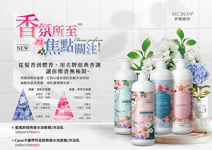 夢娜麗莎 MONSA 藍風鈴經典香水洗髮精 4000ml