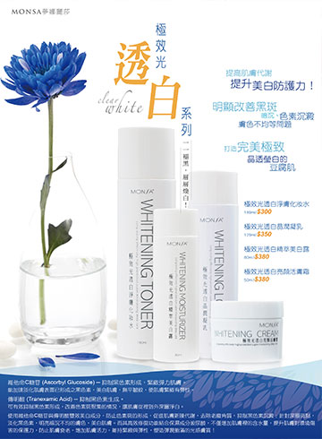 夢娜麗莎 MONSA 極效光透白全系列 (1組5入) 淨膚化妝水+精萃美白露+晶潤凝乳+亮顏活膚霜+水嫩隱形面膜