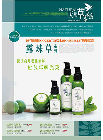 夢娜麗莎 MONSA 露珠草系列組(4入/組) 露珠草化妝水 / 精華液 / 乳液(滋潤型 ) / 修護霜