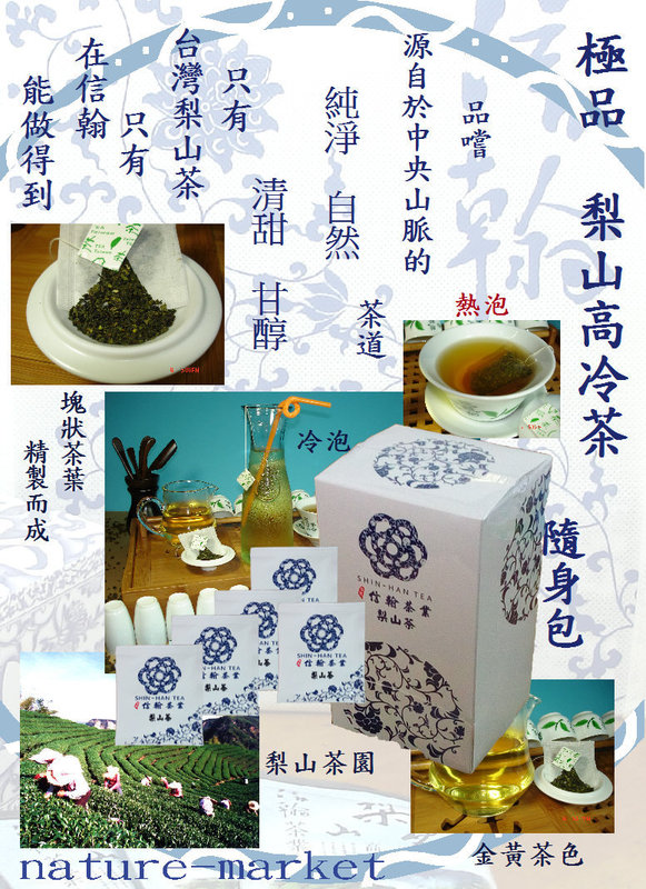 台灣極品高冷梨山茶包 /(1盒30入)/ HKD153元(香港含運)/ 甘甜香醇 通過SGS無毒檢測 冷泡 熱飲 皆適宜