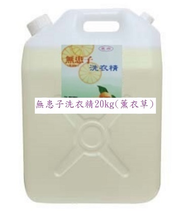 夢娜麗莎 MONSA 無患子洗衣精(薰衣草) 20kg/桶(免運)