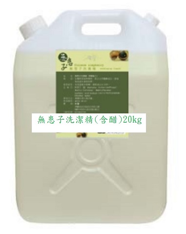 夢娜麗莎 MONSA 無患子洗潔精(含醋)20kg/桶(免運)