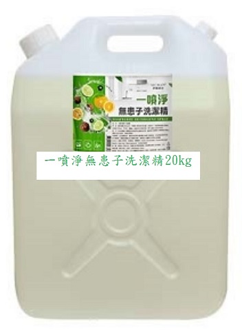 夢娜麗莎 MONSA 一噴淨無患子洗潔精 20kg/桶(免運)