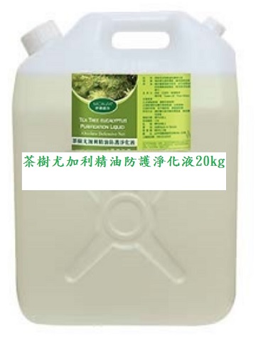 夢娜麗莎 MONSA 茶樹尤加利精油防護淨化液 20kg/桶(免運)