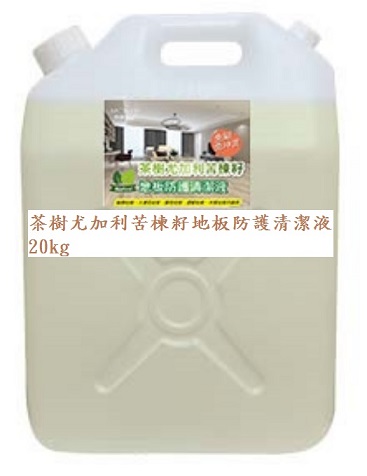 夢娜麗莎 MONSA 茶樹尤加利苦楝籽地板防護清潔液 20kg/桶(免運)