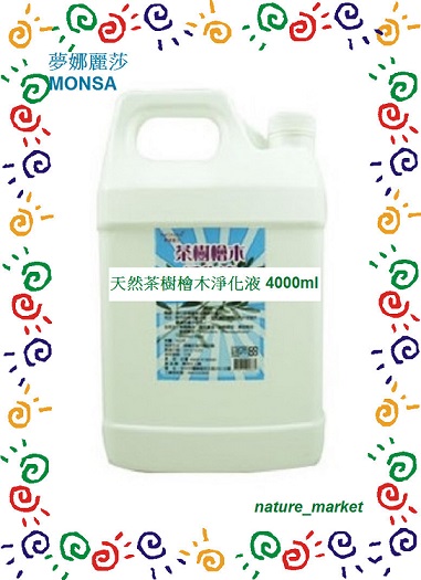 夢娜麗莎 MONSA 天然茶樹檜木淨化液  4000ml*5瓶/箱(免運)