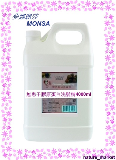 夢娜麗莎 MONSA 無患子膠原蛋白洗髮精 4000ml*6瓶/箱(免運)(可混搭)