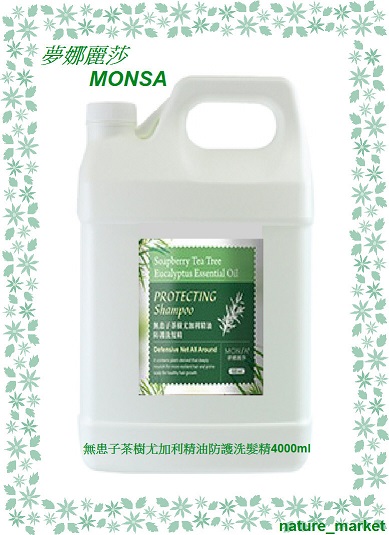 夢娜麗莎 MONSA 無患子茶樹尤加利精油防護洗髮精 4000ml*6瓶/箱(免運)(可混搭)