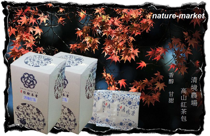 清境高山紅茶包 /(1盒30入)/ SGD28元(新加坡含運)/ 清香 香醇 甘甜 通過SGS檢驗合格
