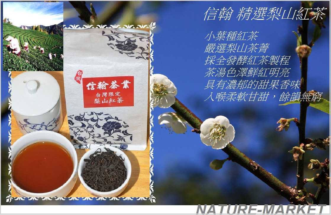 台灣精選梨山紅茶 (1袋60公克) / (SGD)29元(新加坡含運) / 手採一心二葉全發酵香醇甘甜