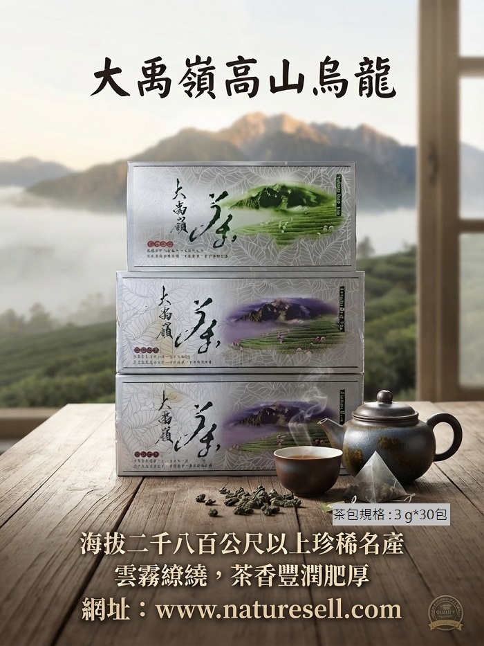 台灣大禹嶺手採高山茶包 30入/每盒 金黃青翠 香甜回甘